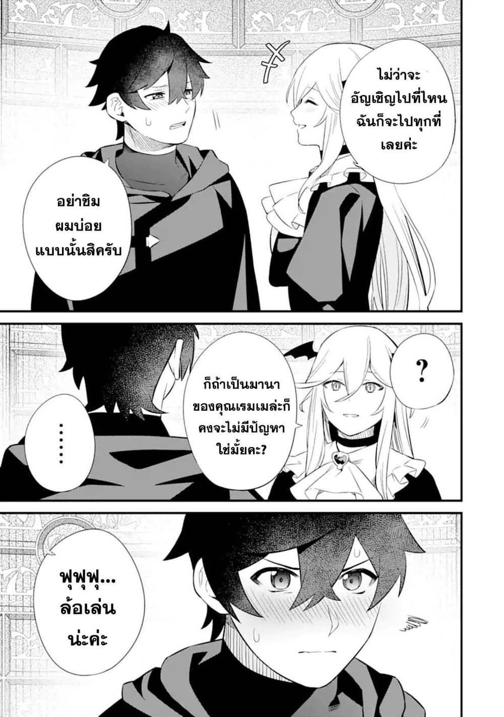 Nankoufuraku no Maoujou e Youkoso ตอนที่ 5 (54)